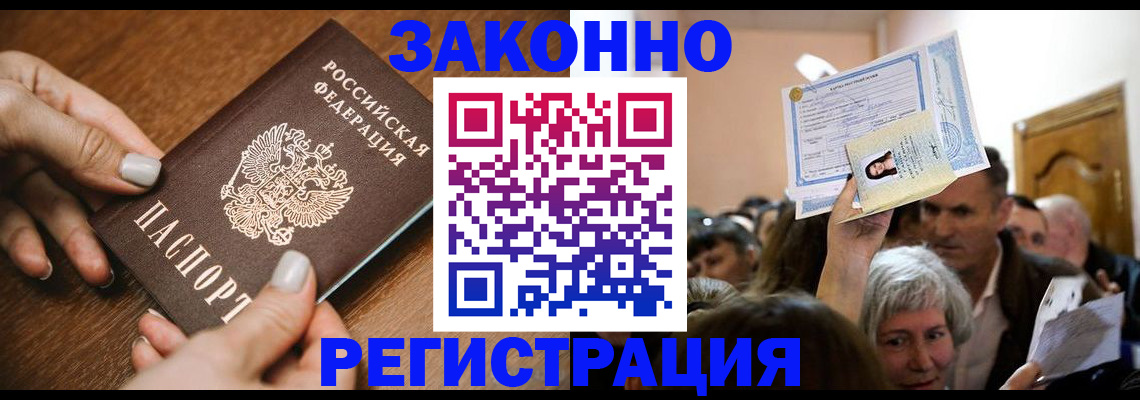 регистрация в Струнино